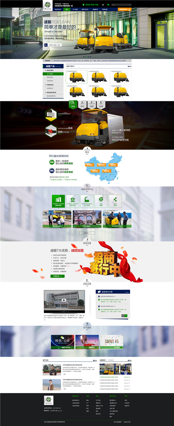 佛山途能掃地車營銷型網(wǎng)站