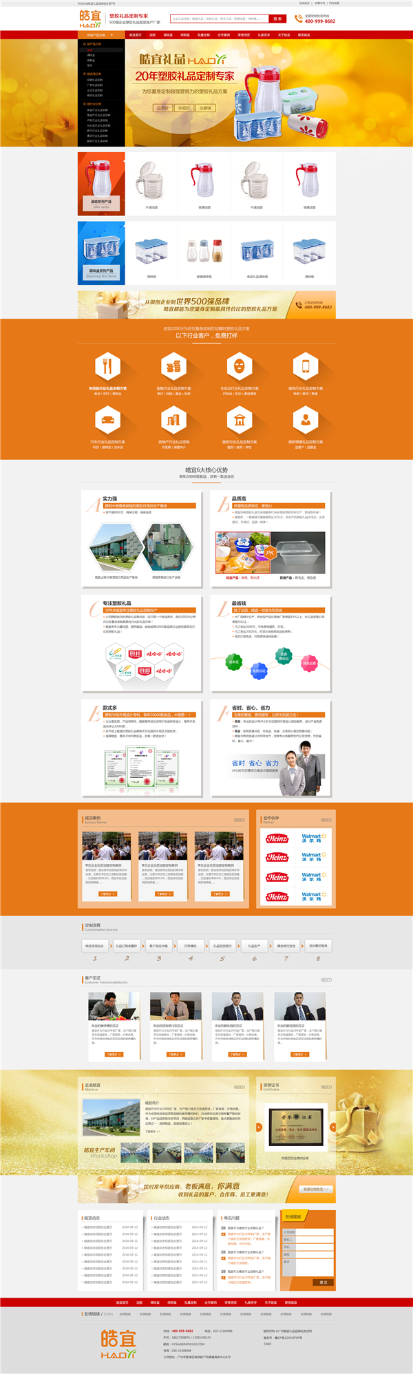 廣州市皓宜貿(mào)易營銷型網(wǎng)站建設案例