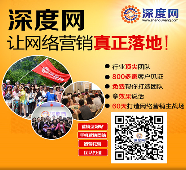 深度網(wǎng)網(wǎng)絡營銷專業(yè)服務商