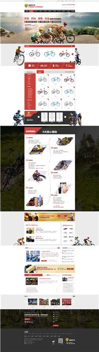 江門市獵跑自行車營銷型網站建設案例