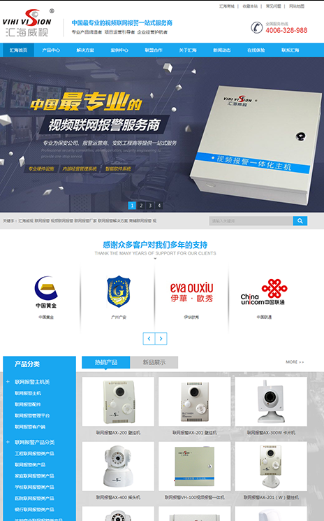 深圳市匯海威視報警系統(tǒng)營銷型網(wǎng)站案例