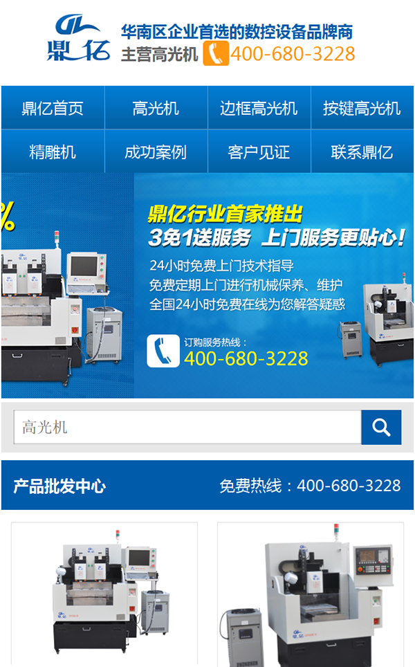 東莞市鼎拓機械器營銷型手機網(wǎng)站建設案例