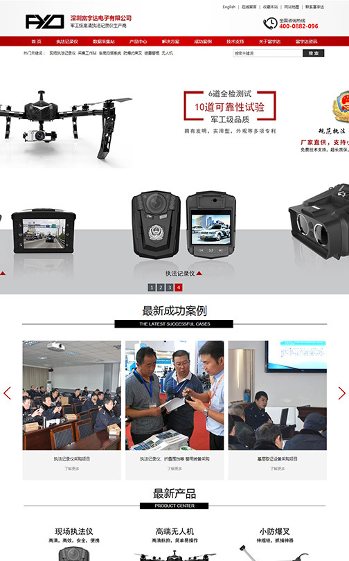 深圳富宇達(dá)警用器材營(yíng)銷型網(wǎng)站建設(shè)案例
