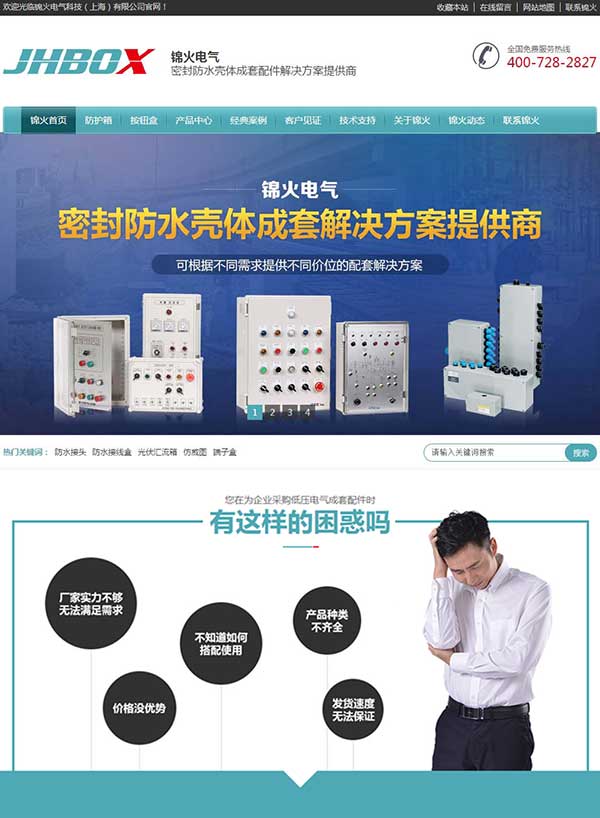 上海錦火電氣科技營(yíng)銷(xiāo)型網(wǎng)站案例