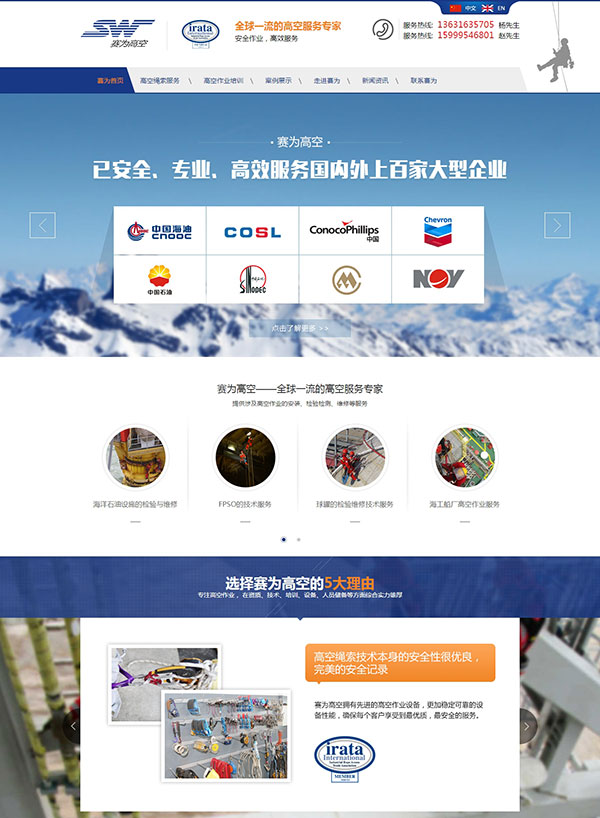 深圳市賽為高空工程品牌網站建設案例