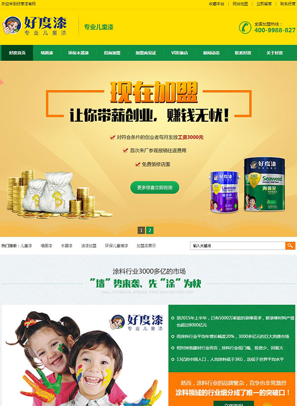 江門市好度兒童漆營(yíng)銷型網(wǎng)站案例