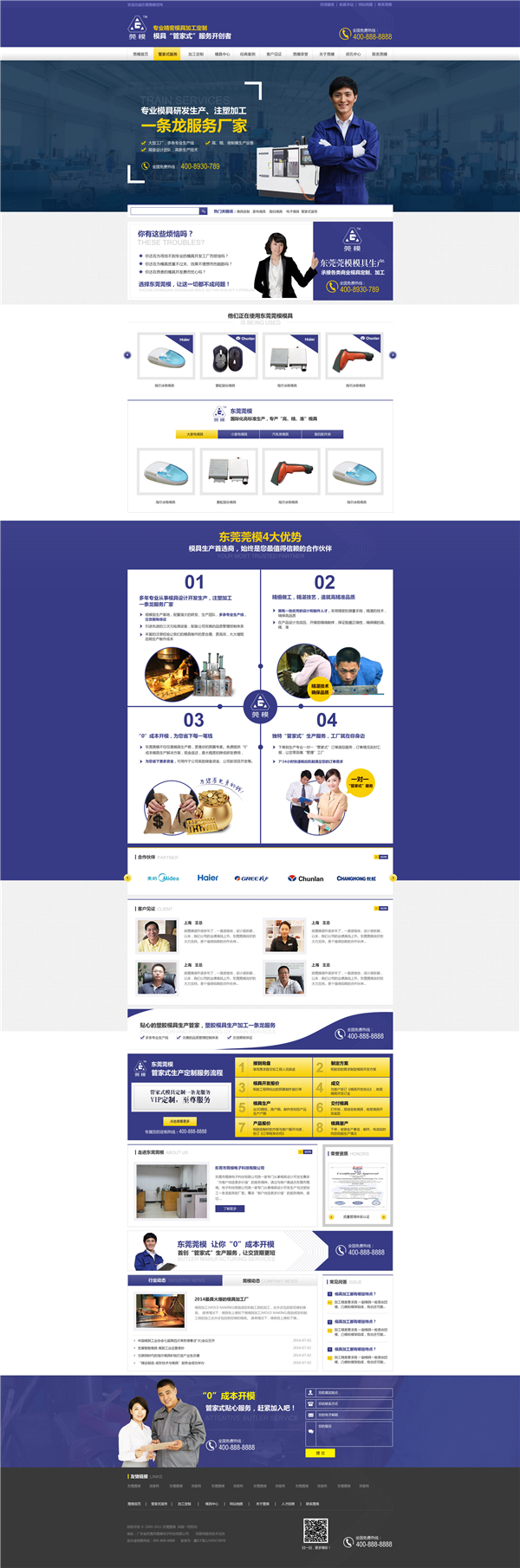 東莞市莞模電子營(yíng)銷(xiāo)型網(wǎng)站建設(shè)案例 東莞市莞模電子營(yíng)銷(xiāo)型網(wǎng)站建設(shè)案例