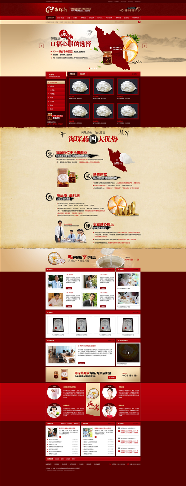 廣州市海琛參茸藥材行營銷型網(wǎng)站建設(shè)案例 廣州市海琛參茸藥材行營銷型網(wǎng)站建設(shè)案例