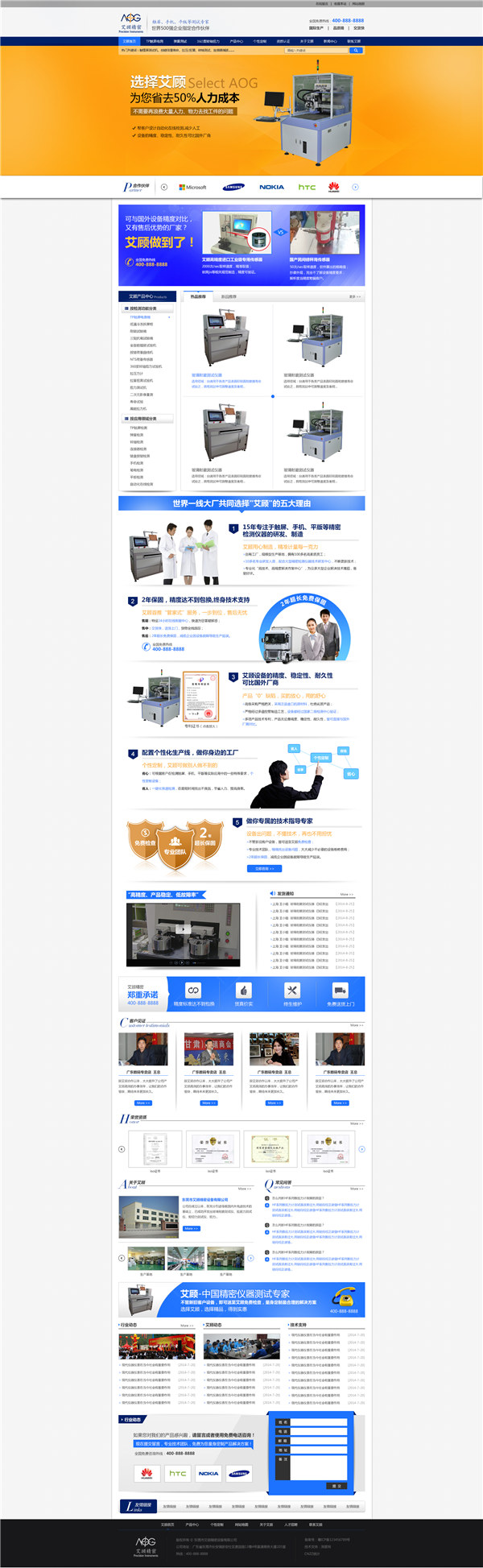 東莞艾顧精密設(shè)備營(yíng)銷型網(wǎng)站建設(shè)案例