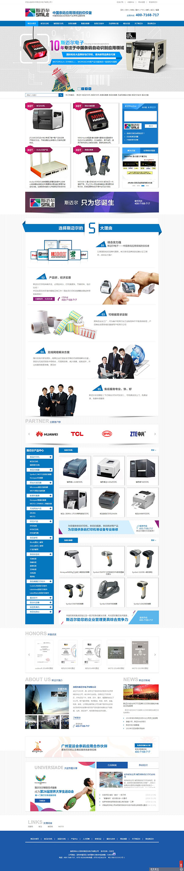 深圳市斯邁爾條碼打印機營銷型網(wǎng)站建設(shè)案例