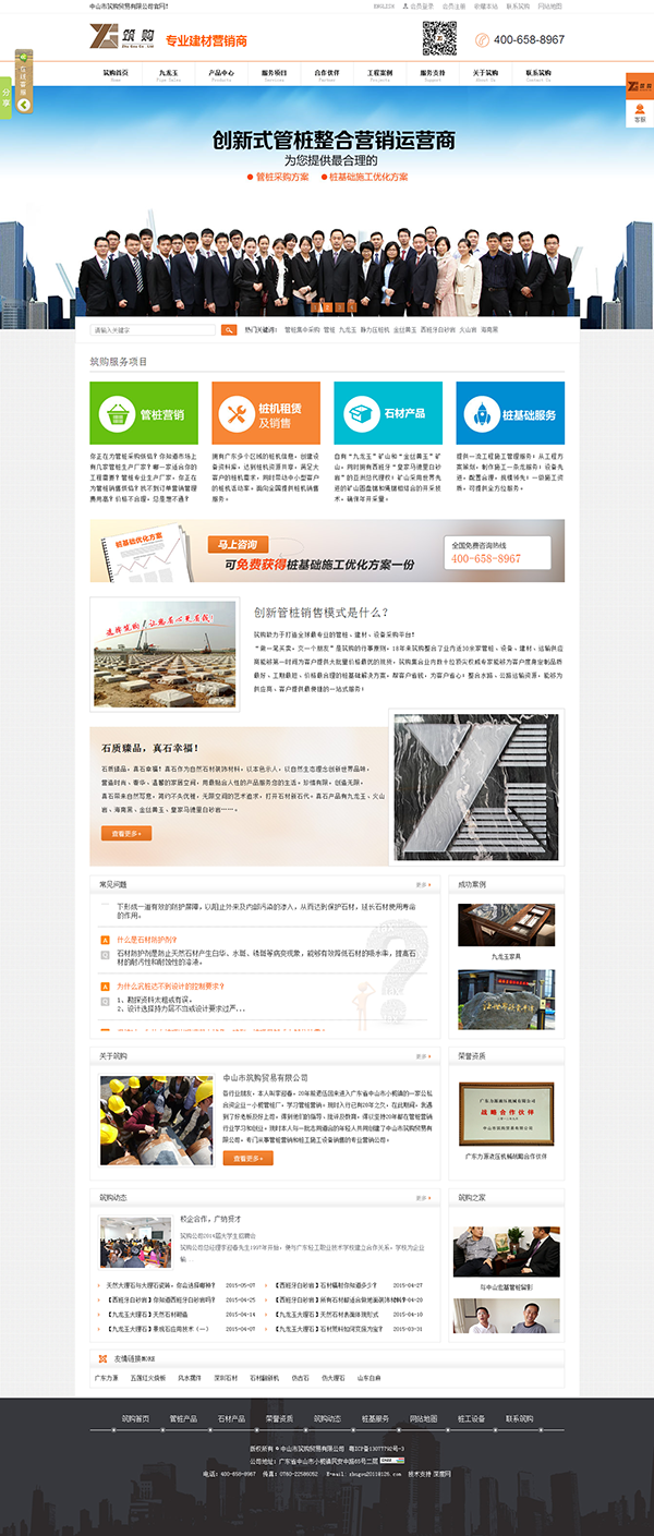 中山市筑購營銷型網(wǎng)站建設(shè)案例 中山市筑購營銷型網(wǎng)站建設(shè)案例