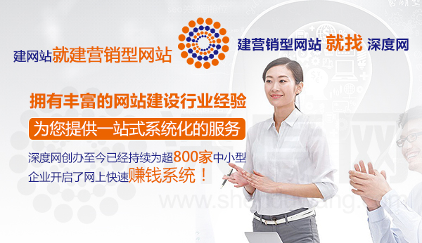 深度網(wǎng)為你提供一站式系統(tǒng)化服務(wù)