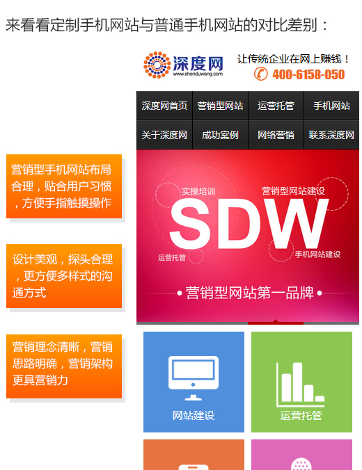 營銷型手機(jī)網(wǎng)站與普通手機(jī)網(wǎng)站對(duì)比分析圖 營銷型手機(jī)網(wǎng)站與普通手機(jī)網(wǎng)站對(duì)比分析圖