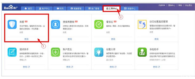 百度商盾在百度推廣后臺的具體位置