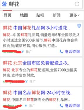 移動端百度競價推廣效果展示圖 移動端百度競價推廣效果展示圖