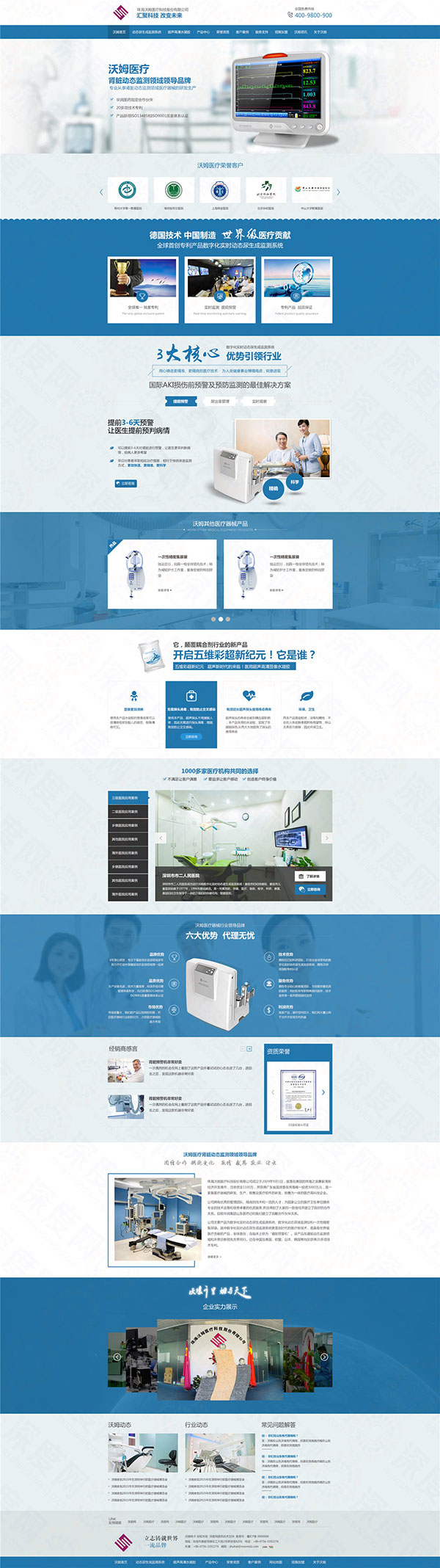 珠海沃姆醫(yī)療器械營銷型網(wǎng)站案例 珠海沃姆醫(yī)療器械營銷型網(wǎng)站案例