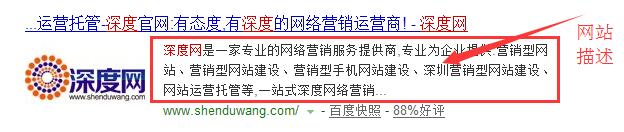 網(wǎng)站描述展現(xiàn)的位置 網(wǎng)站描述展現(xiàn)的位置