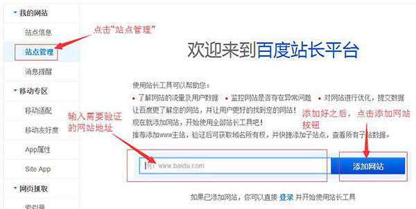 百度站長添加網(wǎng)站網(wǎng)址界面