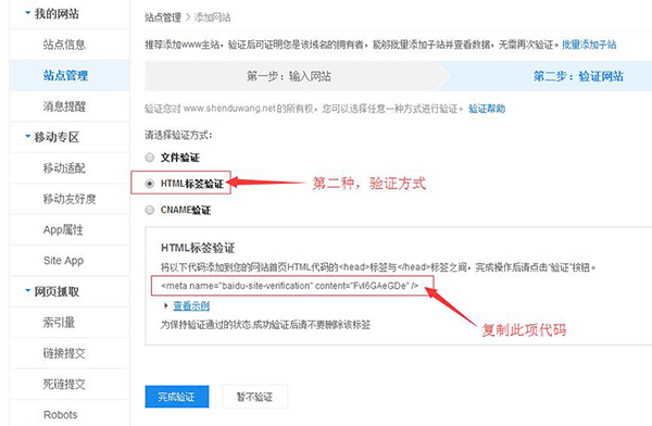 網(wǎng)站驗證第二種方式