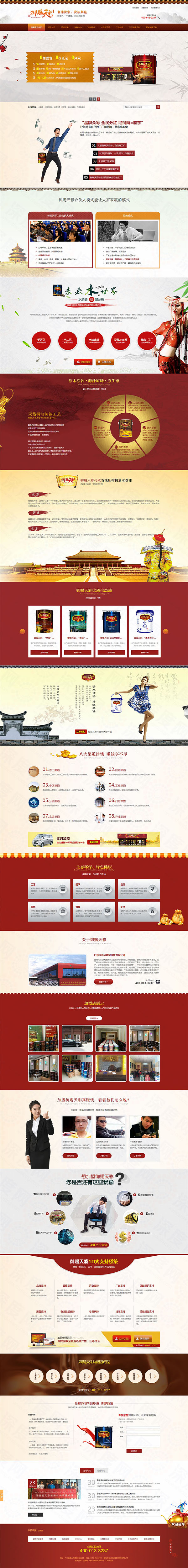 廣東涂飾彩建材科技營(yíng)銷型網(wǎng)站案例