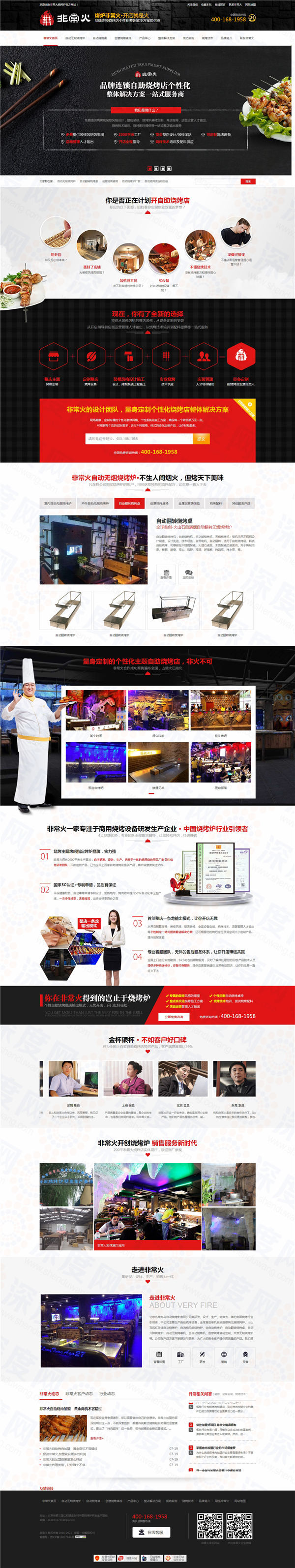 北京非?；鹱詣訜緺t設(shè)備營銷型網(wǎng)站案例