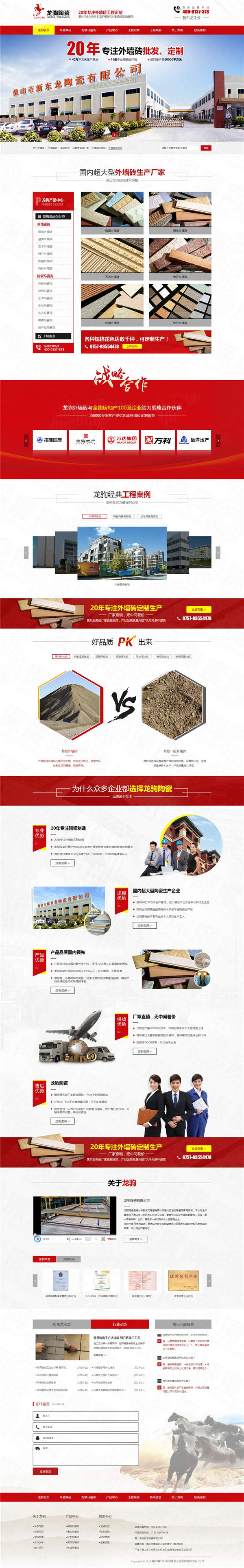 佛山龍駒陶瓷營銷型網(wǎng)站建設(shè)案例 佛山龍駒陶瓷營銷型網(wǎng)站建設(shè)案例