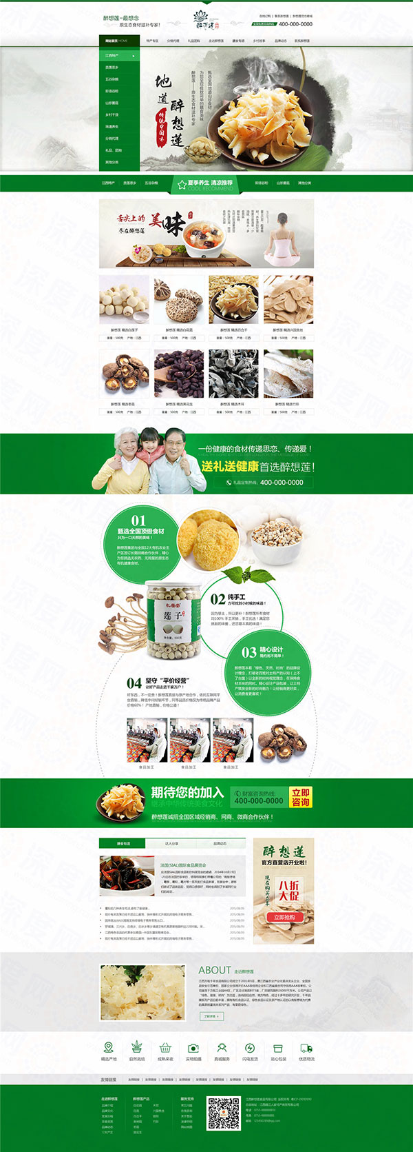 江西醉想蓮?fù)撂禺a(chǎn)<a href='http://www.d0213.cn' class='keys' title='點擊查看關(guān)于營銷型網(wǎng)站的相關(guān)信息' target='_blank'>營銷型網(wǎng)站</a>案例