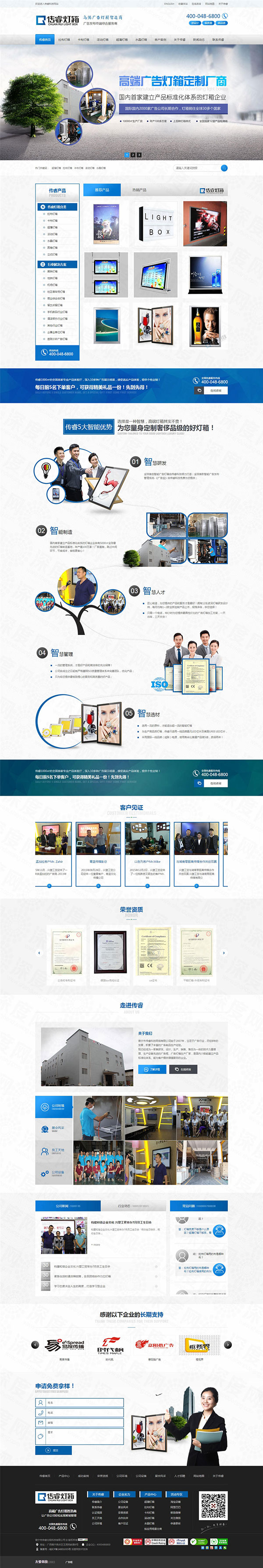南寧市傳睿廣告燈箱營(yíng)銷型網(wǎng)站建設(shè)案例
