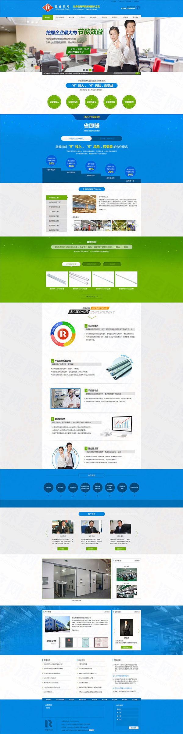 中山霖睿照明營(yíng)銷(xiāo)型網(wǎng)站建設(shè)案例 中山霖睿照明營(yíng)銷(xiāo)型網(wǎng)站建設(shè)案例