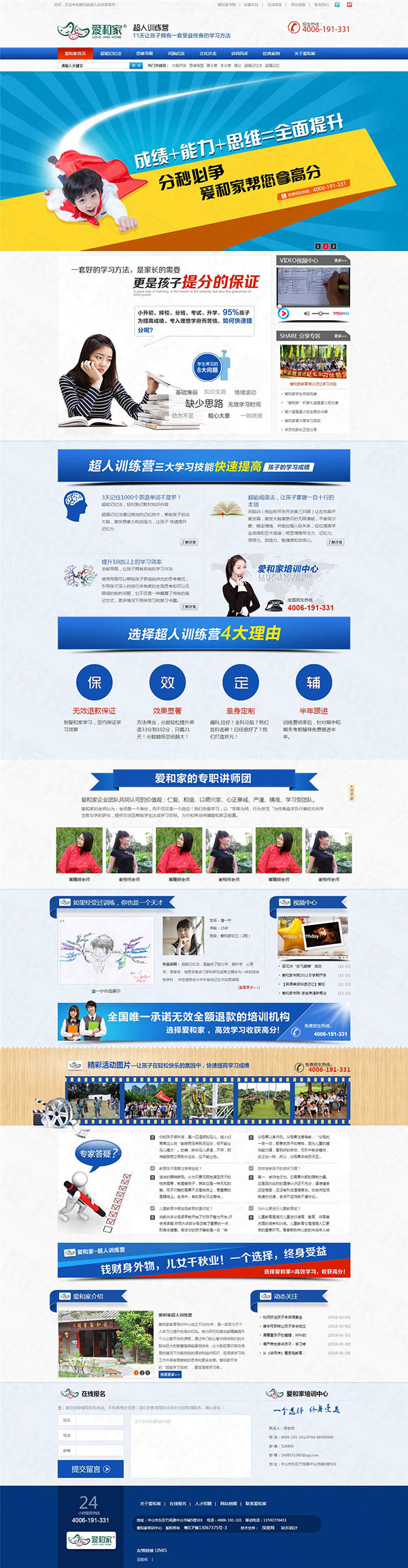 中山市愛(ài)和家書(shū)院營(yíng)銷型網(wǎng)站建設(shè)案例