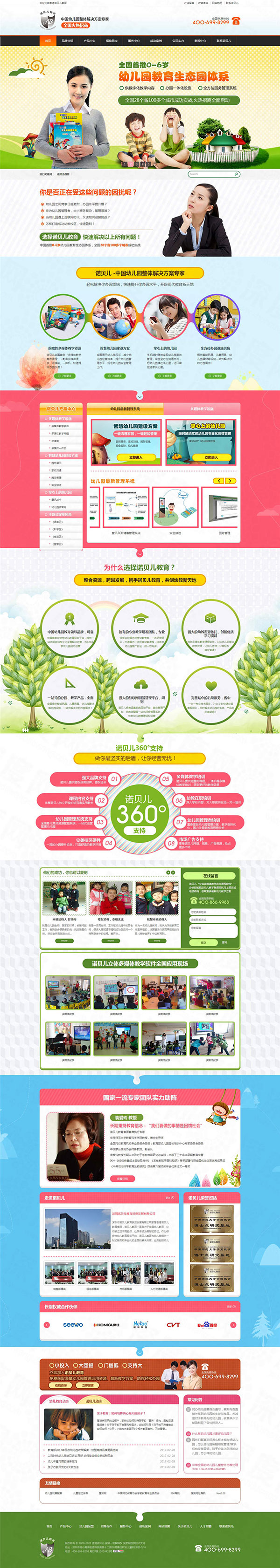 香港諾貝兒教育營銷型網站案例 香港諾貝兒教育營銷型網站案例