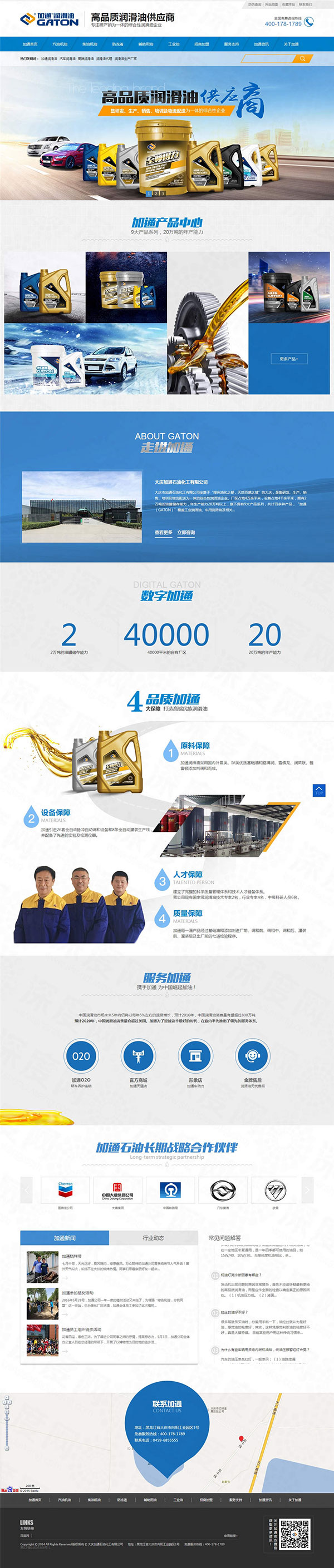 大慶加通潤滑油營銷型網(wǎng)站建設(shè)案例