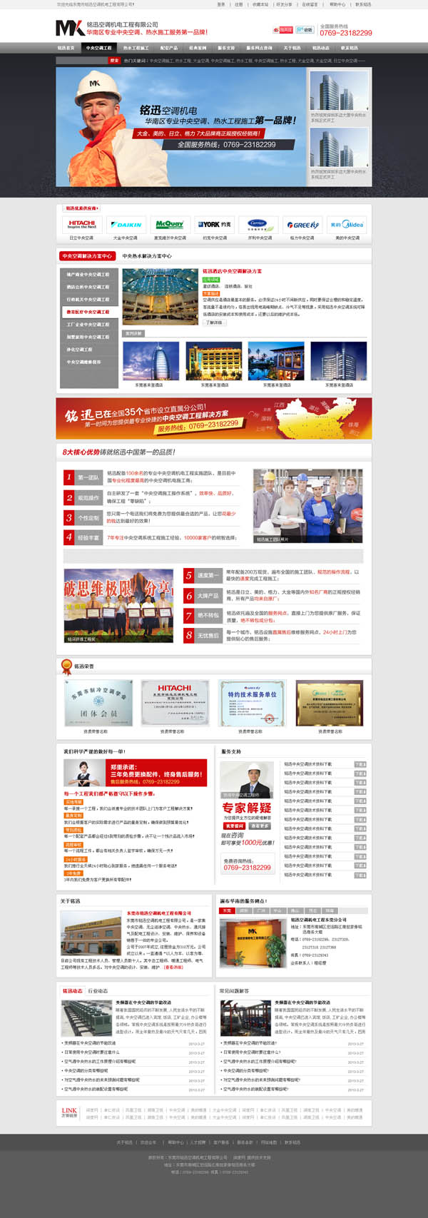 東莞市銘迅空調(diào)設(shè)備營銷型網(wǎng)站建設(shè)案例