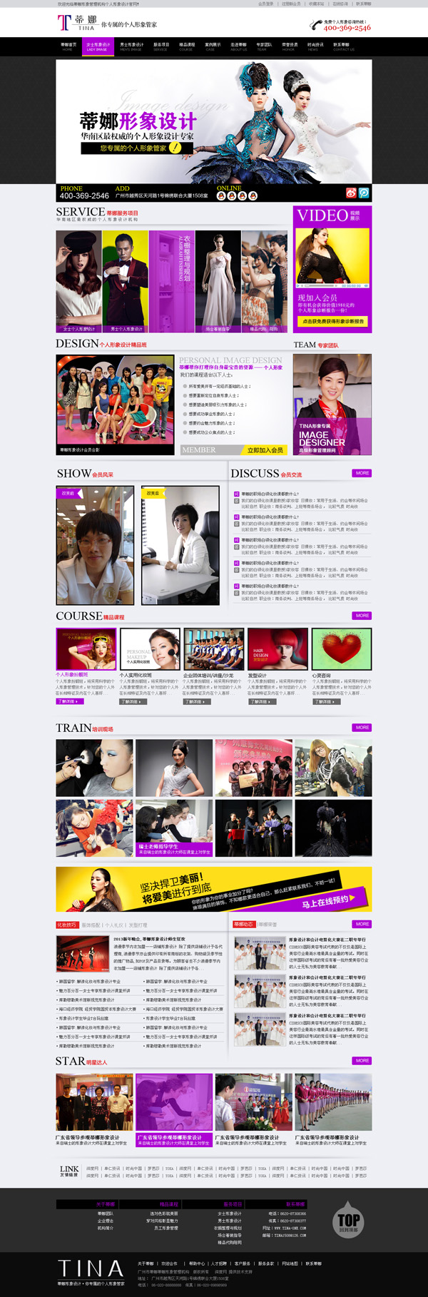 廣州蒂娜形象設(shè)計(jì)營銷型網(wǎng)站案例