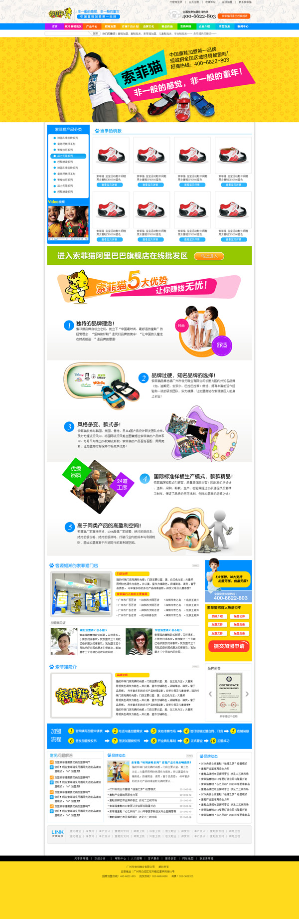 廣州市佳元鞋業(yè)營銷型網(wǎng)站案例