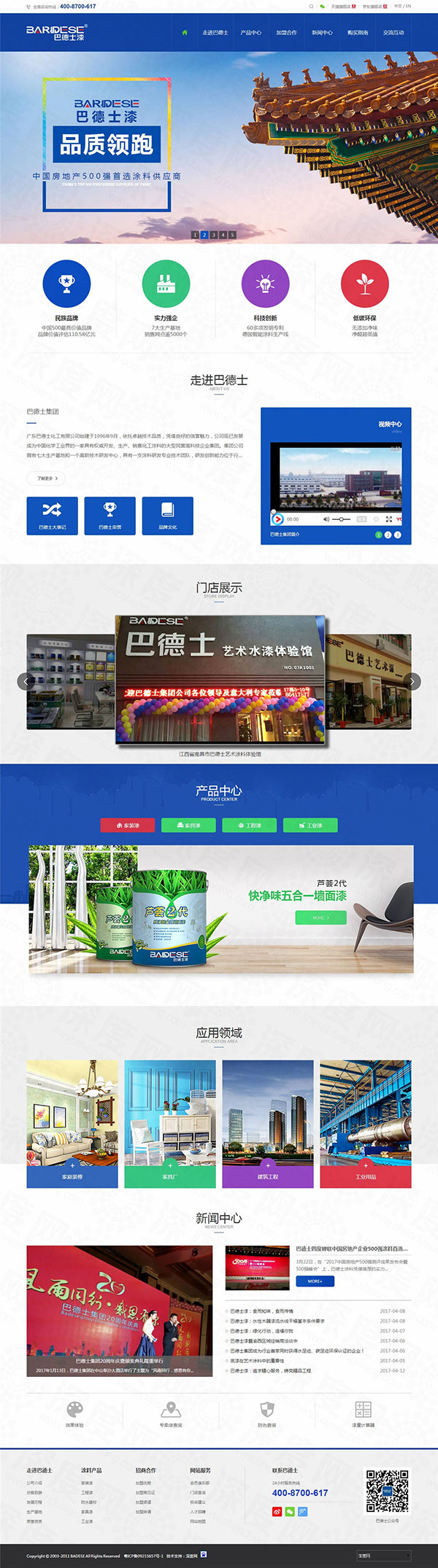 中山巴德士漆營銷集團(tuán)官網(wǎng)建設(shè)案例 中山巴德士漆營銷集團(tuán)官網(wǎng)建設(shè)案例