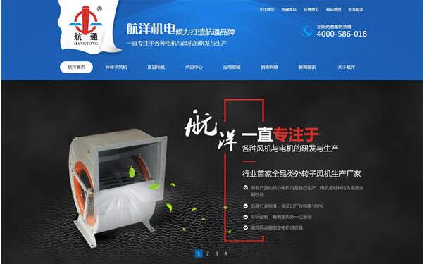 上海航洋機電風機營銷型網(wǎng)站建設案例
