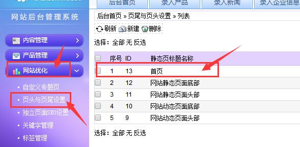 深度網(wǎng)營銷型網(wǎng)站后臺