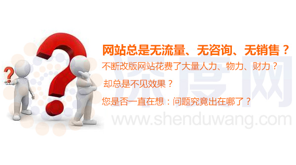 選擇低價營銷型網(wǎng)站建設容易引發(fā)網(wǎng)絡營銷問題 選擇低價營銷型網(wǎng)站建設容易引發(fā)網(wǎng)絡營銷問題