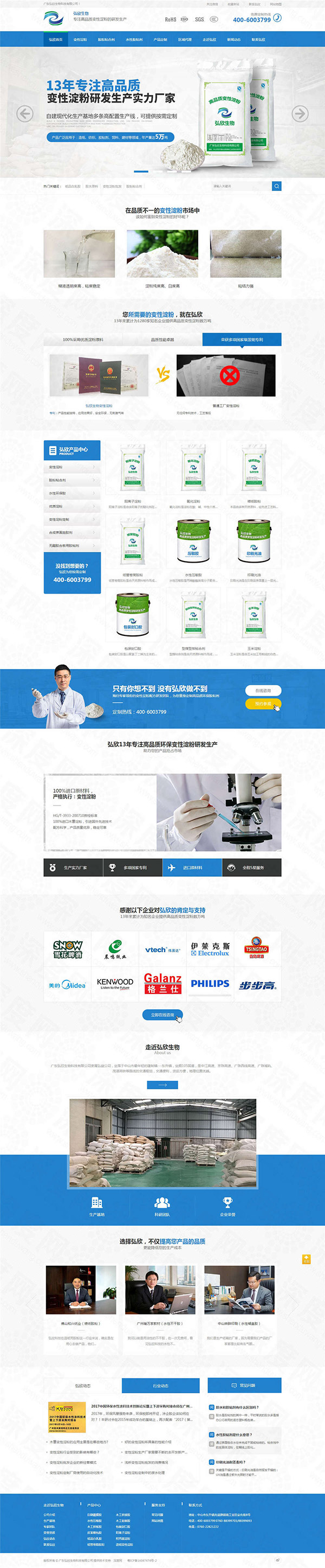 中山弘欣生物變性淀粉營(yíng)銷(xiāo)網(wǎng)站建設(shè)案例