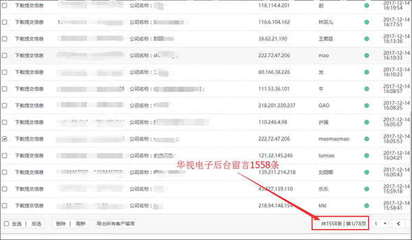 華視電子品牌網(wǎng)站后臺留言情況 華視電子品牌網(wǎng)站后臺留言情況