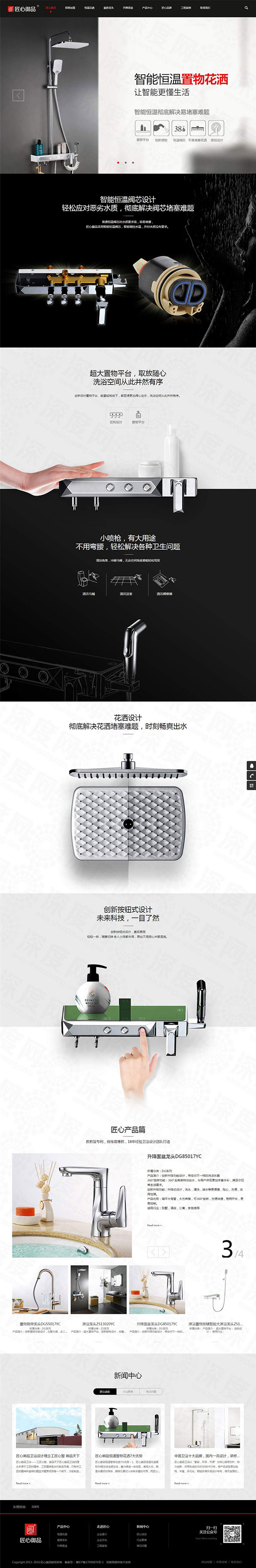 廣東匠心御品水龍頭營銷網站建設案例 廣東匠心御品水龍頭營銷網站建設案例