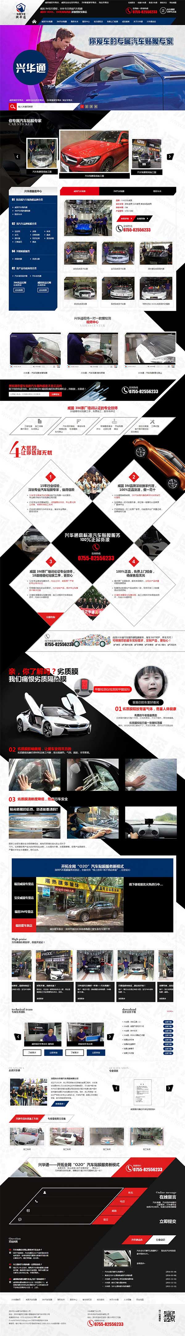 深圳市興華通汽車配件營(yíng)銷網(wǎng)站建設(shè)案例 深圳市興華通汽車配件營(yíng)銷網(wǎng)站建設(shè)案例