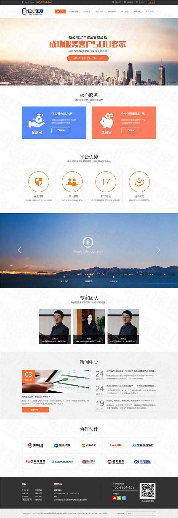深圳企e金服金融品牌網(wǎng)站建設(shè)案例 深圳企e金服金融品牌網(wǎng)站建設(shè)案例