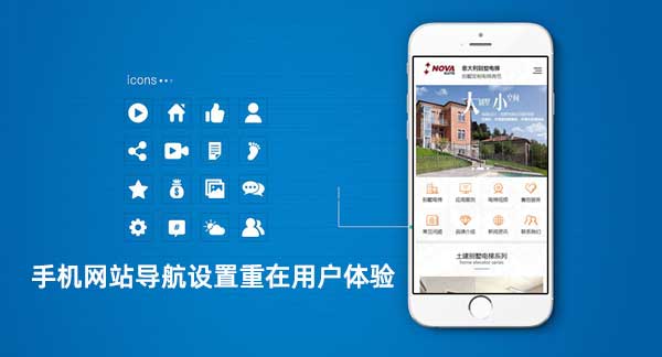 手機網(wǎng)站導航設置重在用戶體驗 手機網(wǎng)站導航設置重在用戶體驗